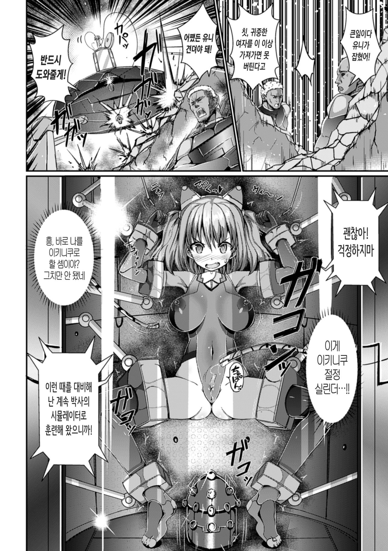 Ikiniku Acme Cylinder Yuni page 6 full