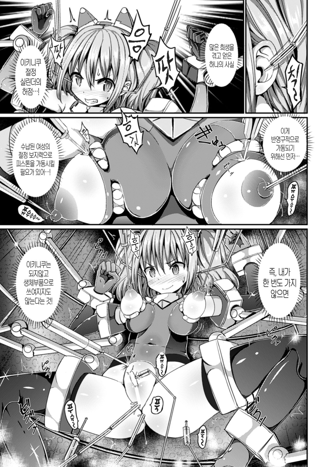 Ikiniku Acme Cylinder Yuni page 7 full
