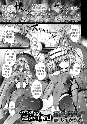 [Jagausa] Ikiniku Acme Cylinder Yuni (Kikaikan de Monzetsu Iki Jigoku! Vol. 4) [Korean] [Digital] cover