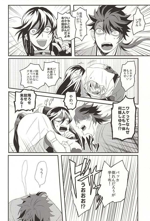 Kora Metta Nyaa page 11 full