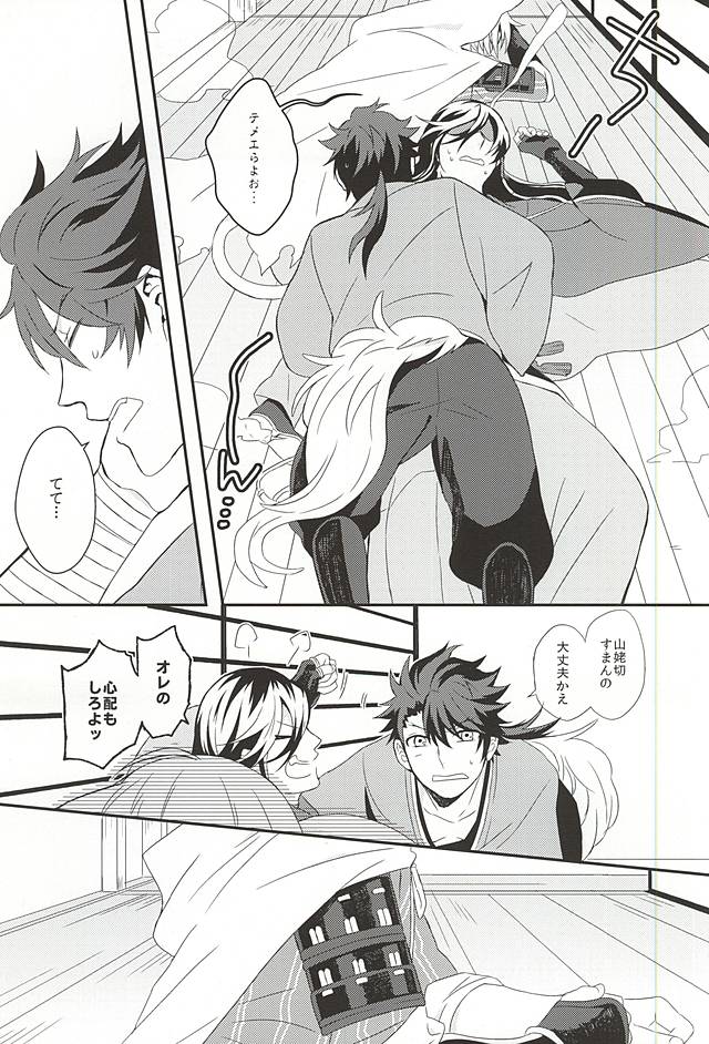 Kora Metta Nyaa page 12 full