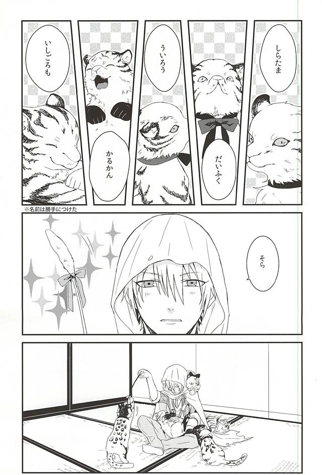 Kora Metta Nyaa page 2 full