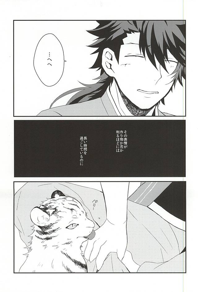 Kora Metta Nyaa page 8 full