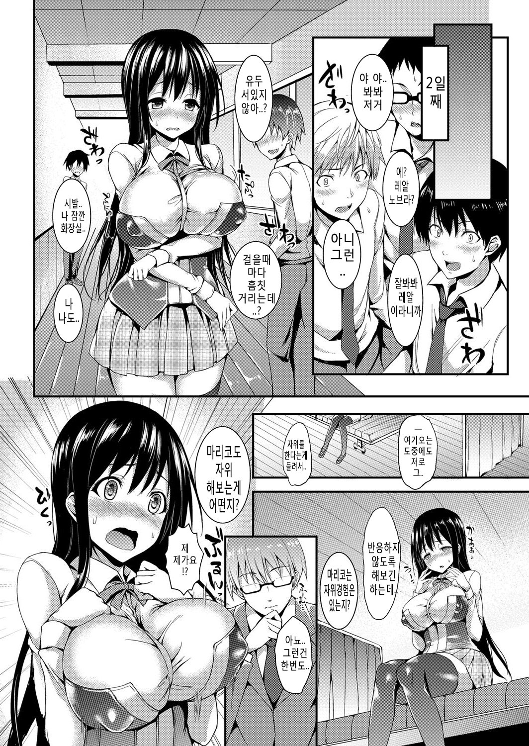 Seikatsu Shuukan | 성활주간 page 11 full