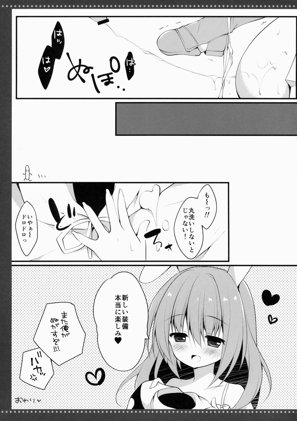 3.0 ga Machikirenai page 12 full