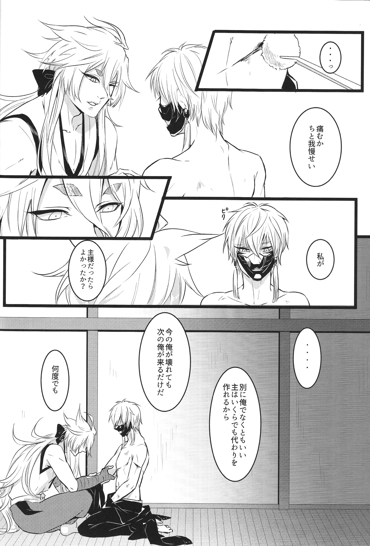 Kyoumei page 12 full