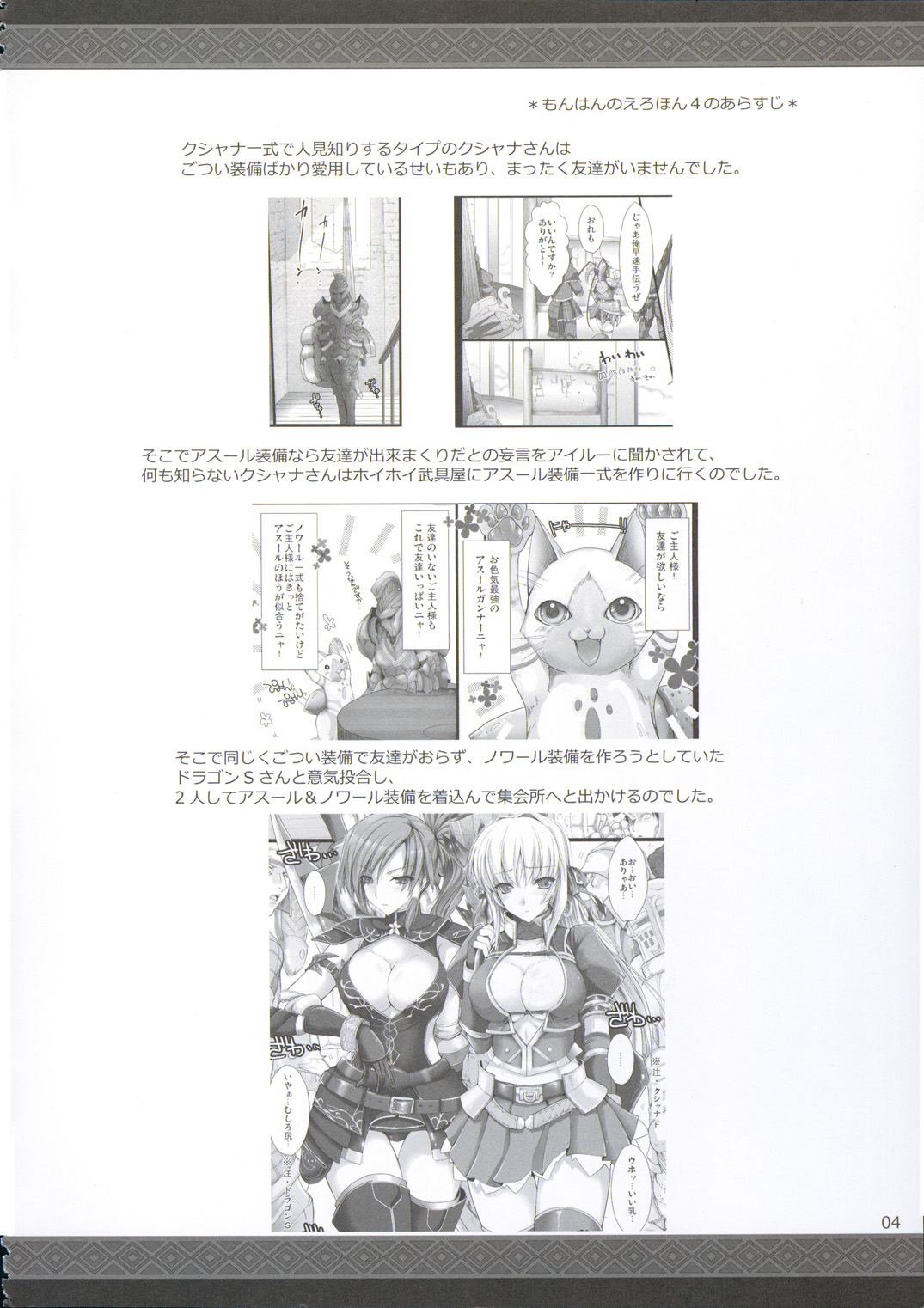 Monhan no Erohon 9 page 4 full