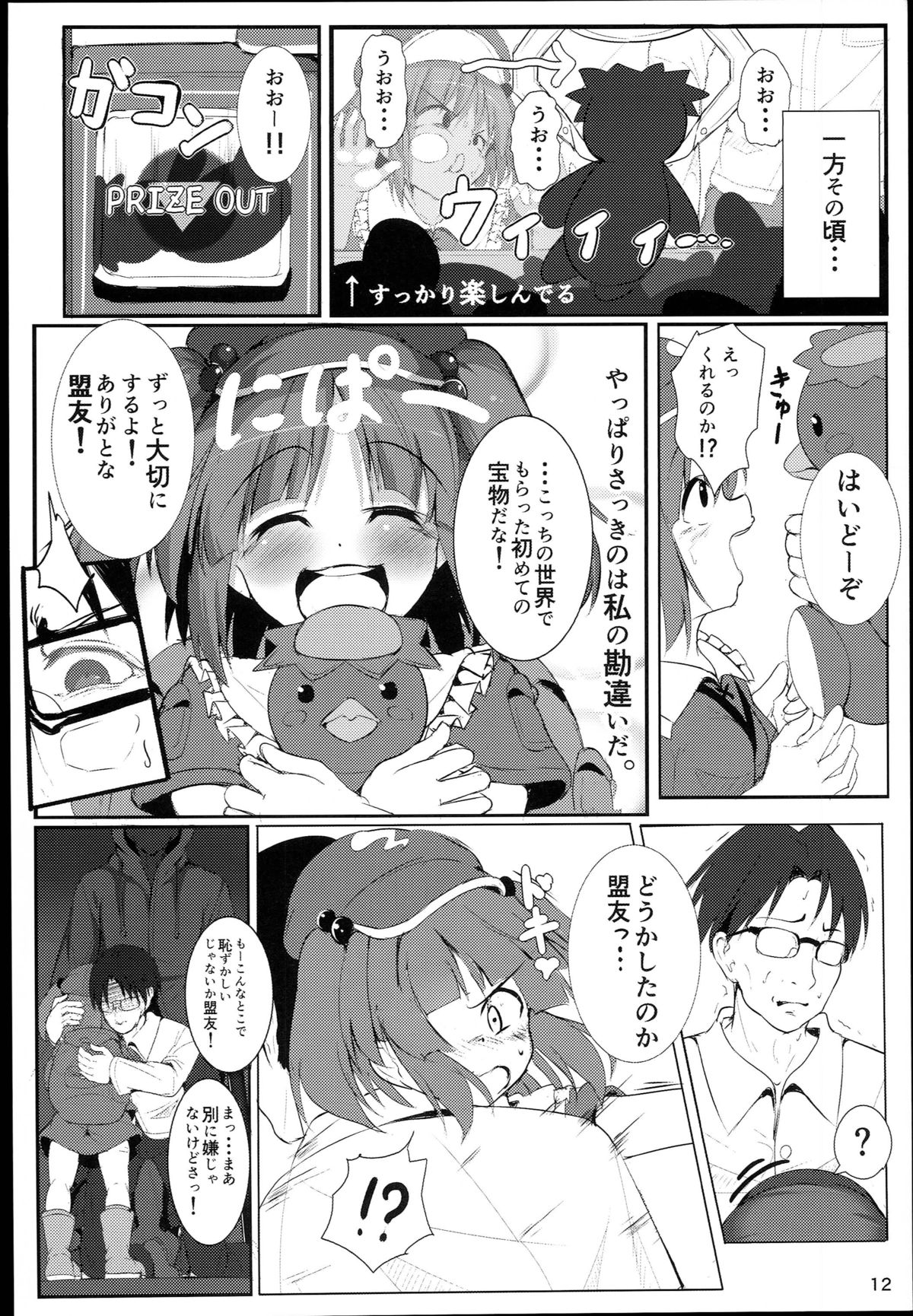 Muchi Nitori no Tomodachi Jouzu ni Dekiru kana? page 12 full