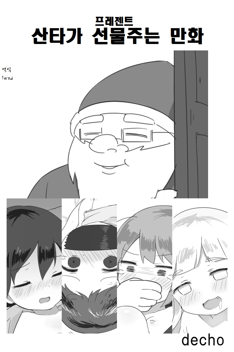 Santa ga Present suru Manga page 1 full