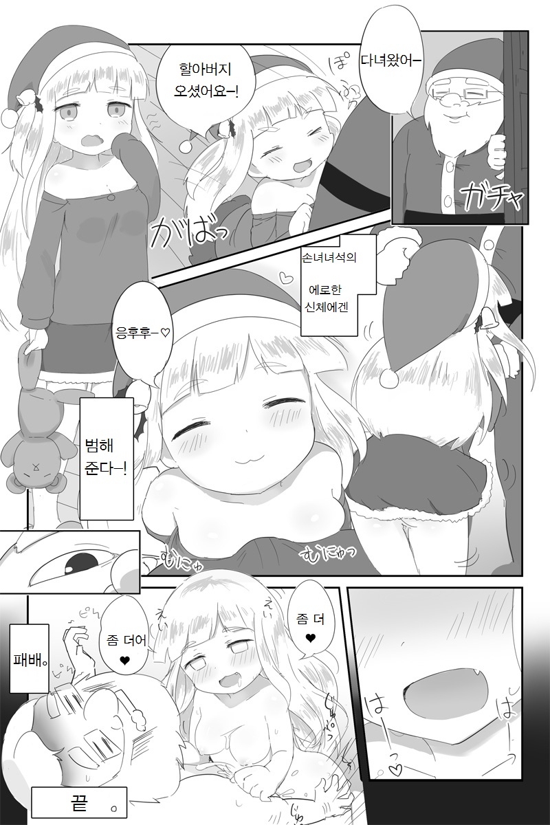 Santa ga Present suru Manga page 7 full