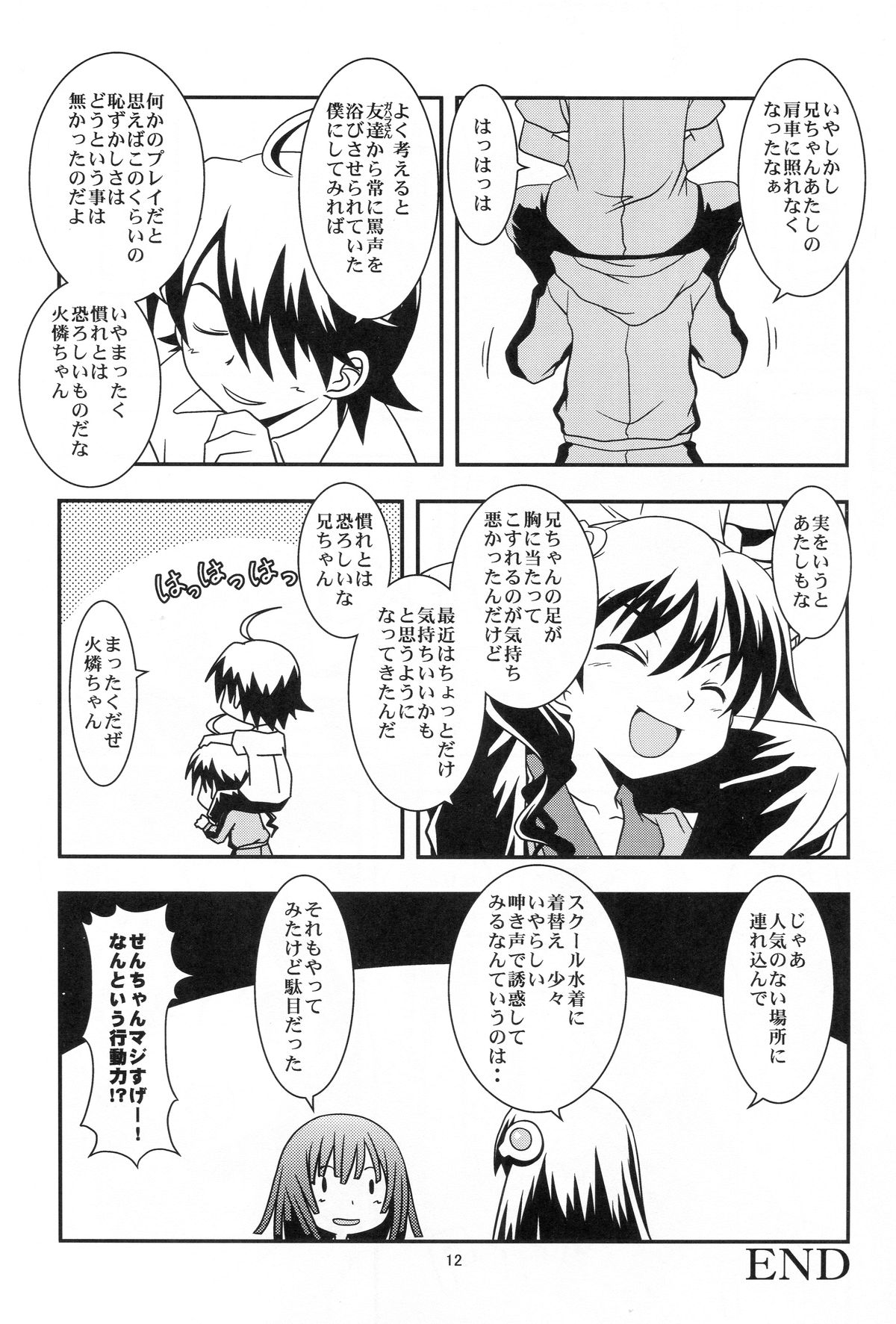 Nii-chan wa Sonna Koto Dakara page 11 full