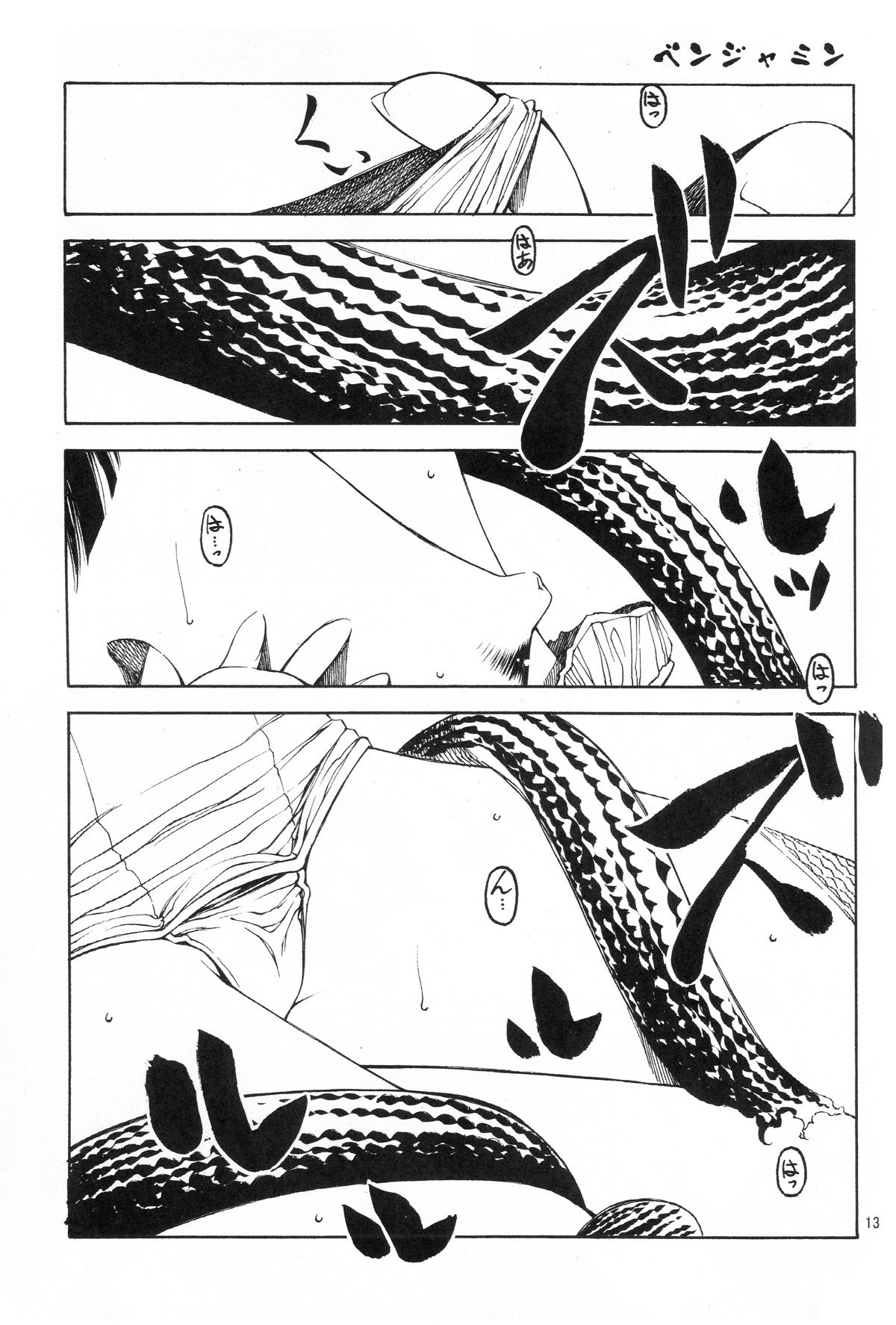 Nii-chan wa Sonna Koto Dakara page 12 full
