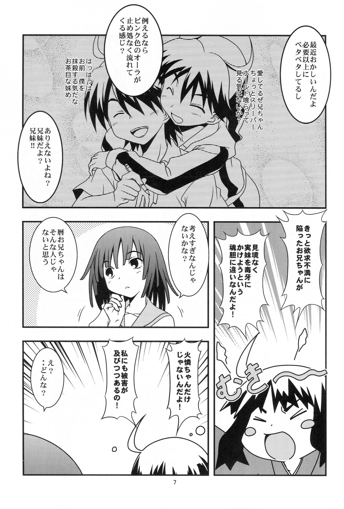 Nii-chan wa Sonna Koto Dakara page 6 full