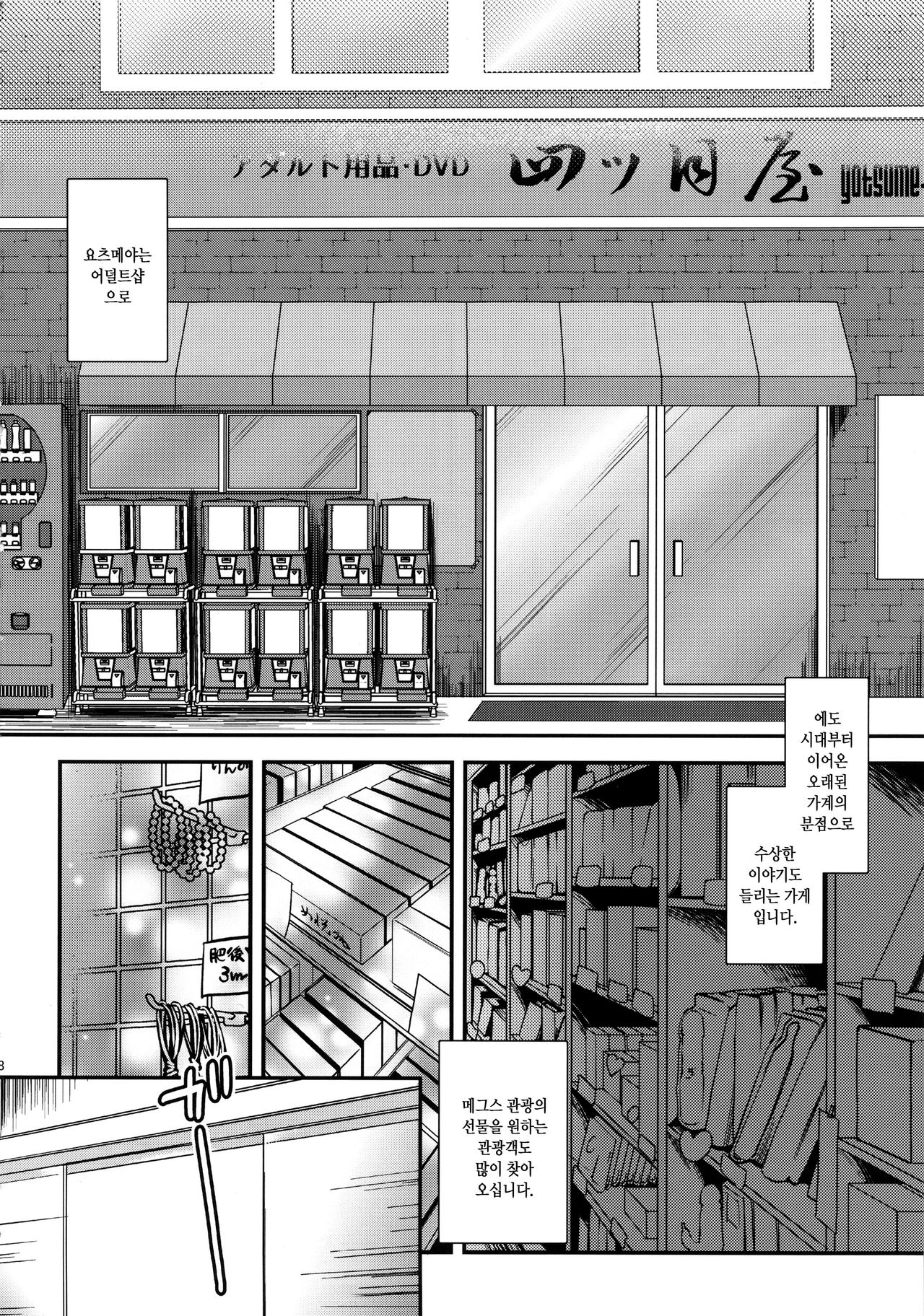 Warai no Taenai Shokuba Desu. page 8 full