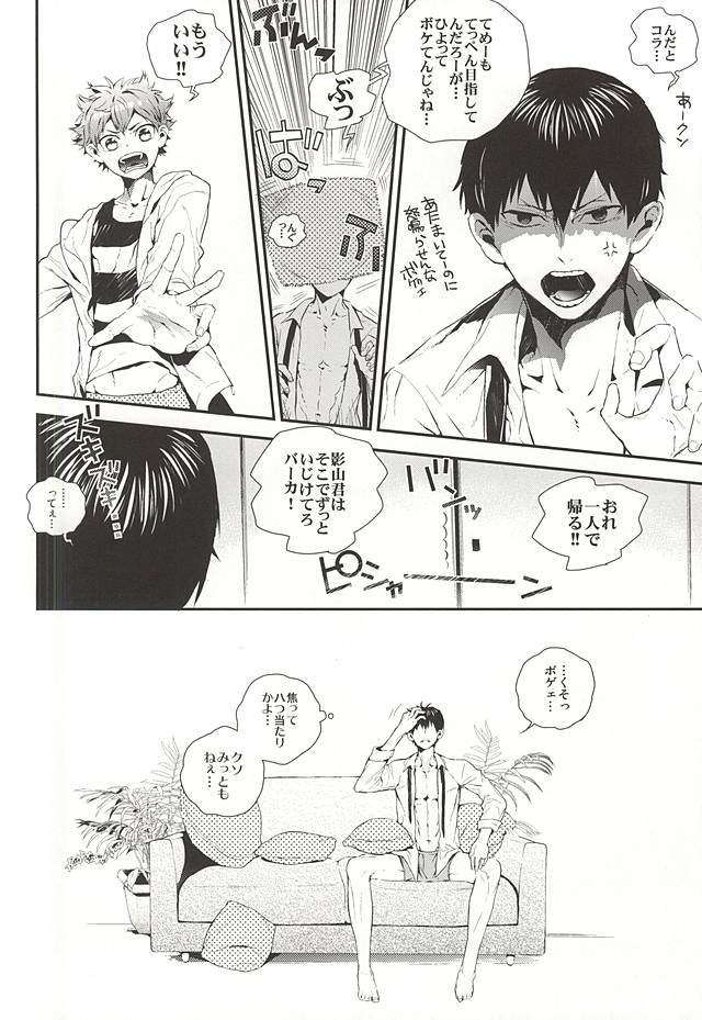 Oretachi Dousei Hajimemashita -Hop a Train page 11 full