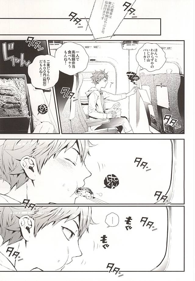 Oretachi Dousei Hajimemashita -Hop a Train page 12 full