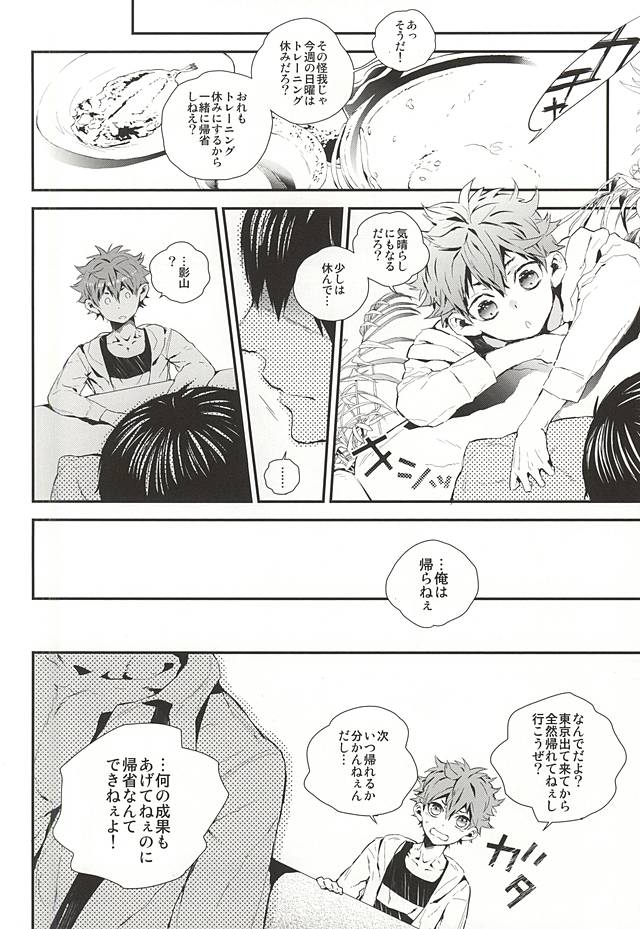 Oretachi Dousei Hajimemashita -Hop a Train page 9 full