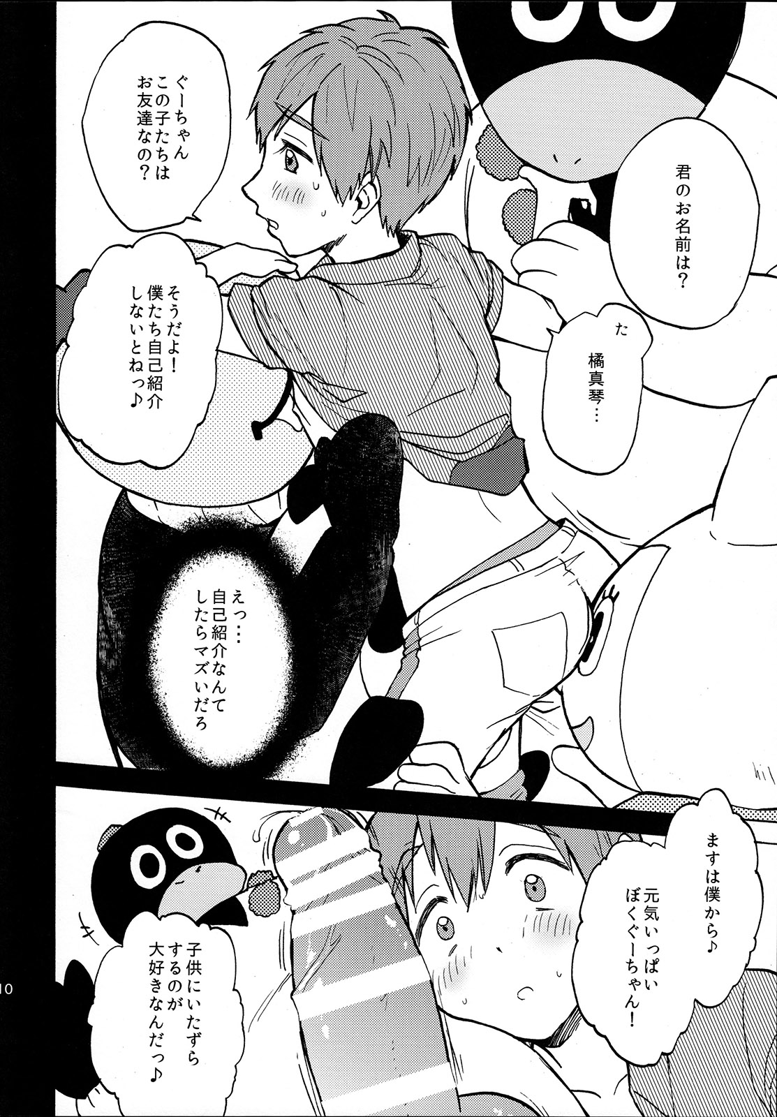 Yuru Yashiki page 11 full