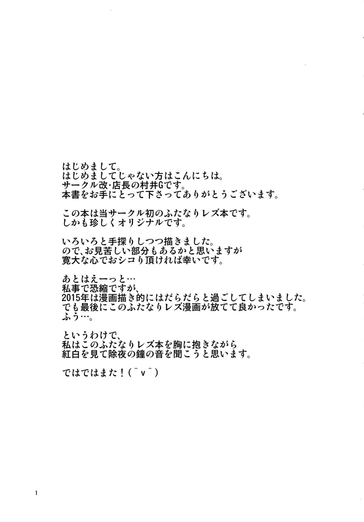 Miyuki PANIC page 2 full
