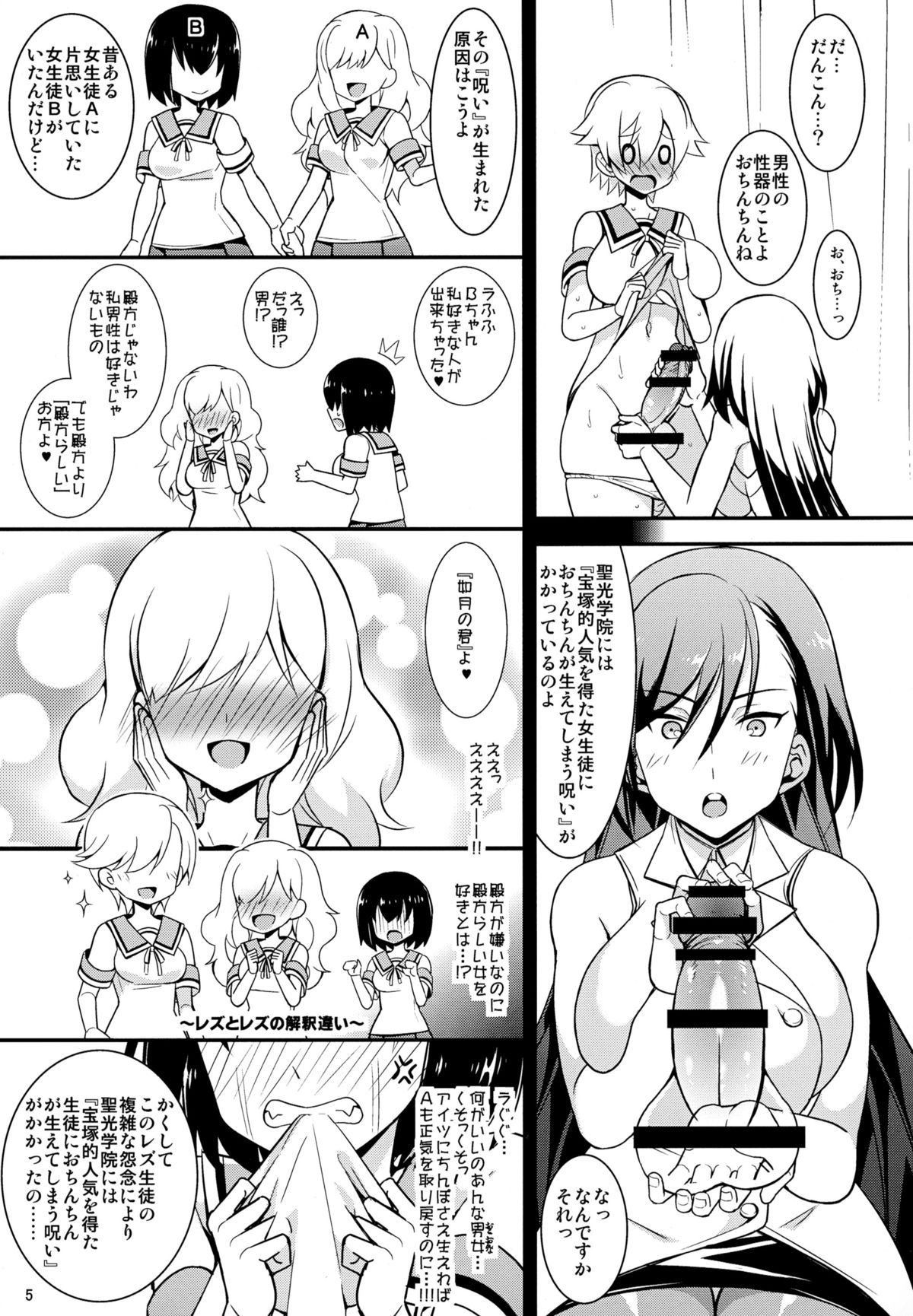 Miyuki PANIC page 6 full