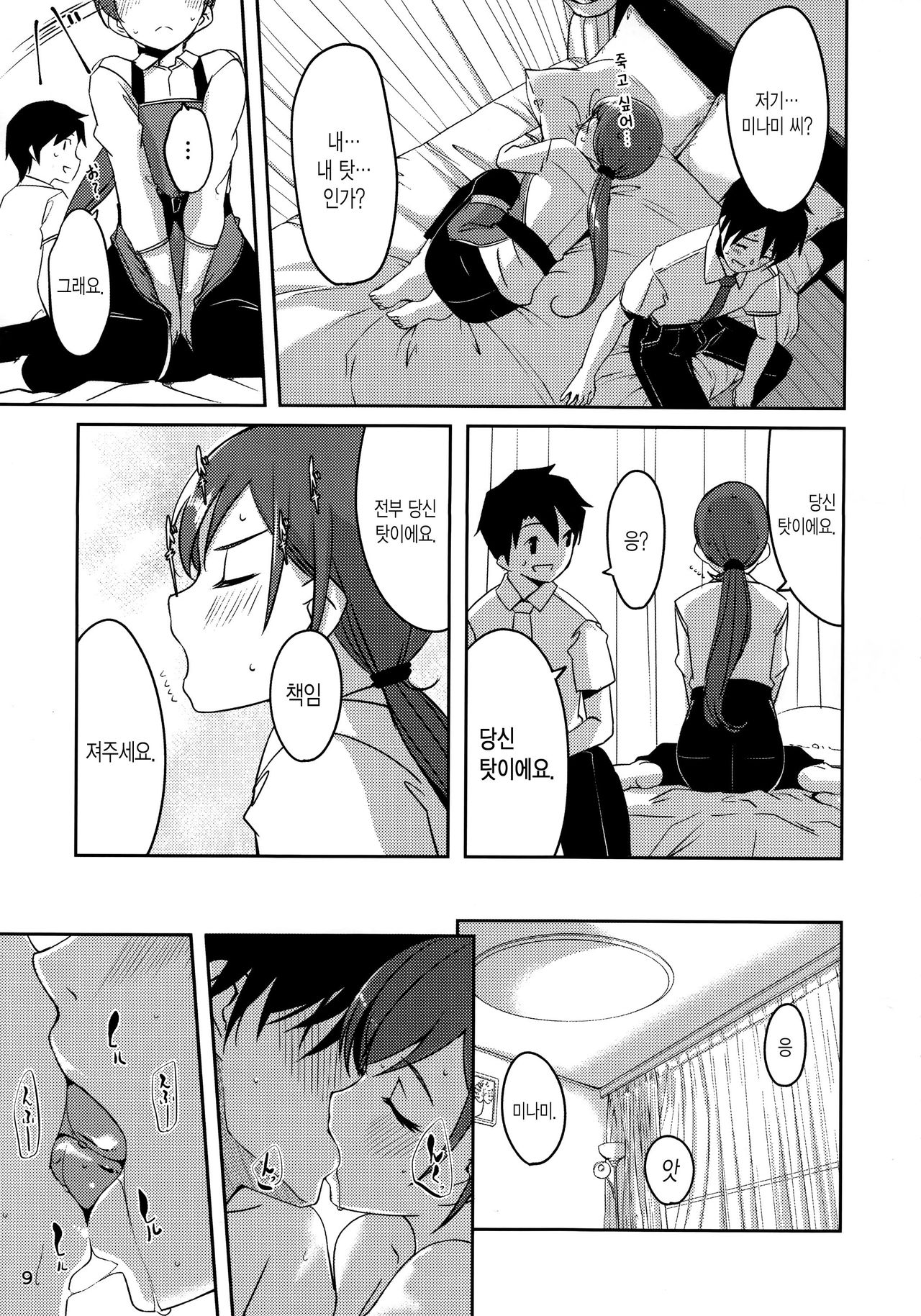 Ijiwaru desu Producer-san page 10 full