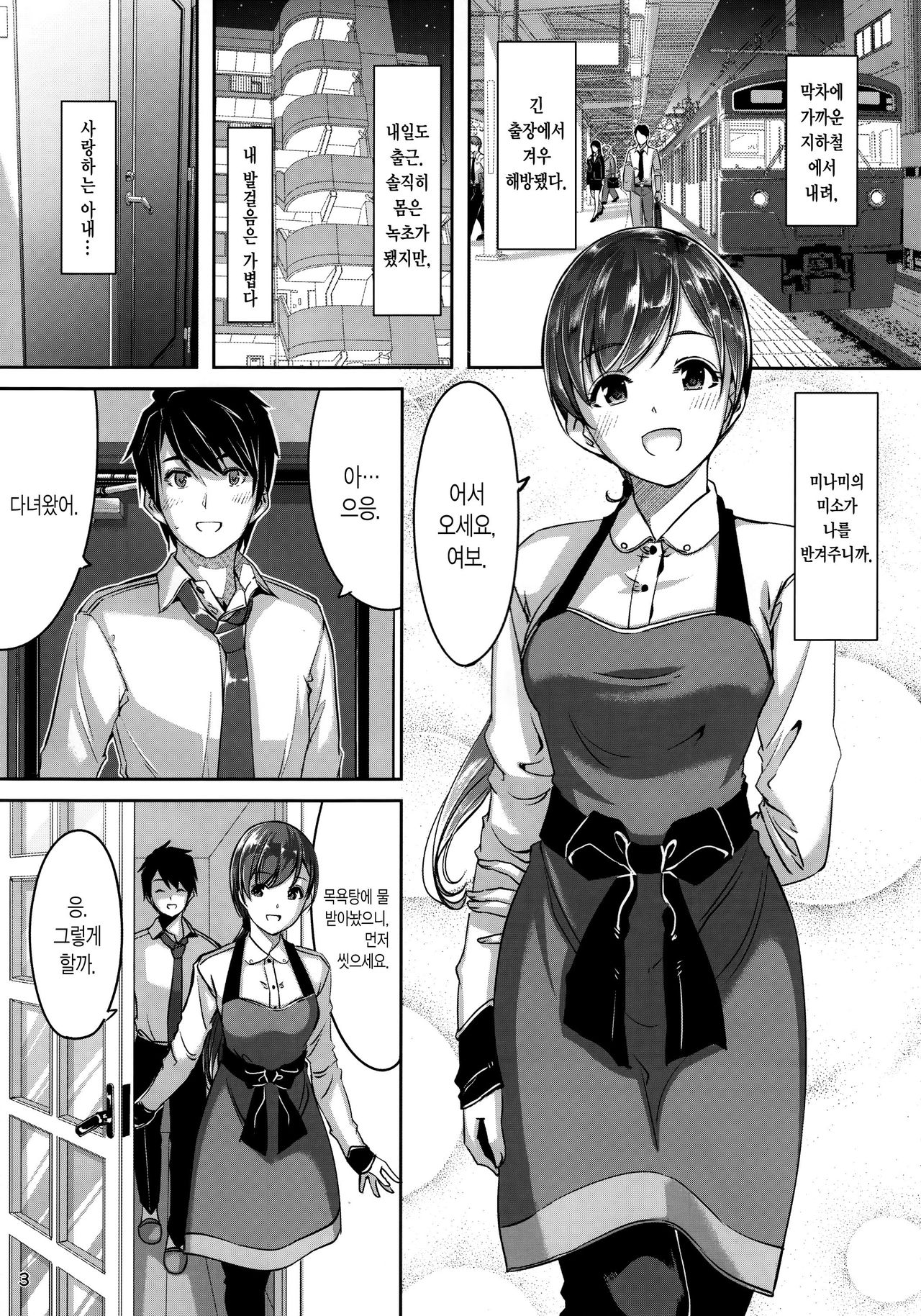 Ijiwaru desu Producer-san page 4 full