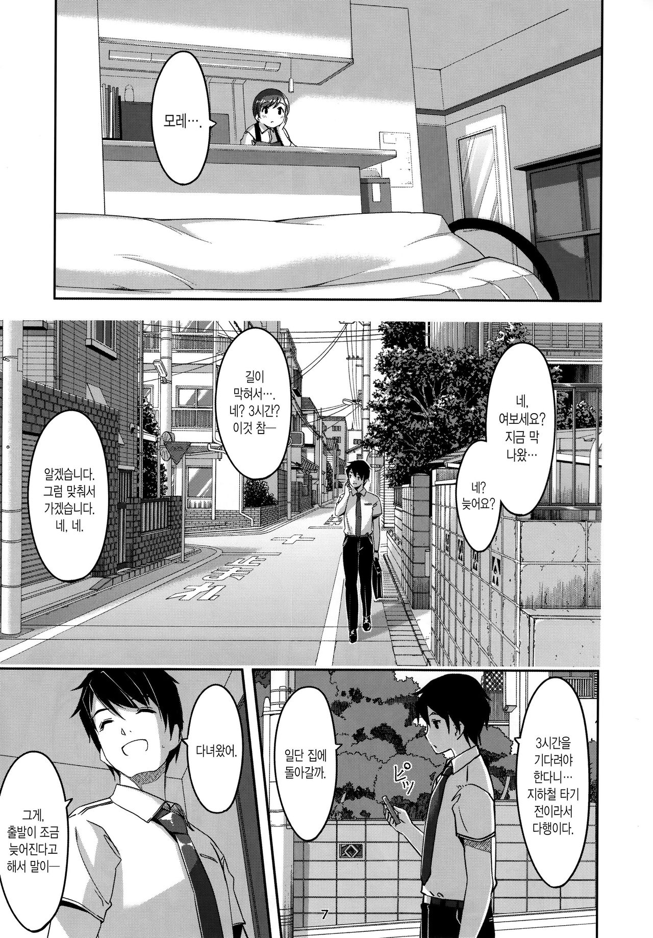Ijiwaru desu Producer-san page 8 full