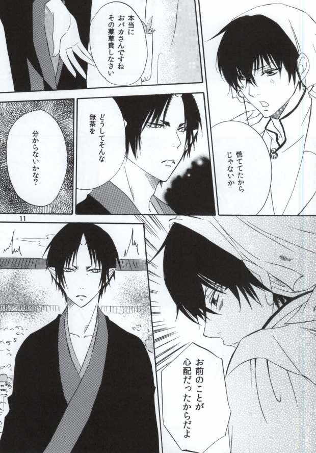 Omoi ga Koborete Todoku Mae ni page 10 full
