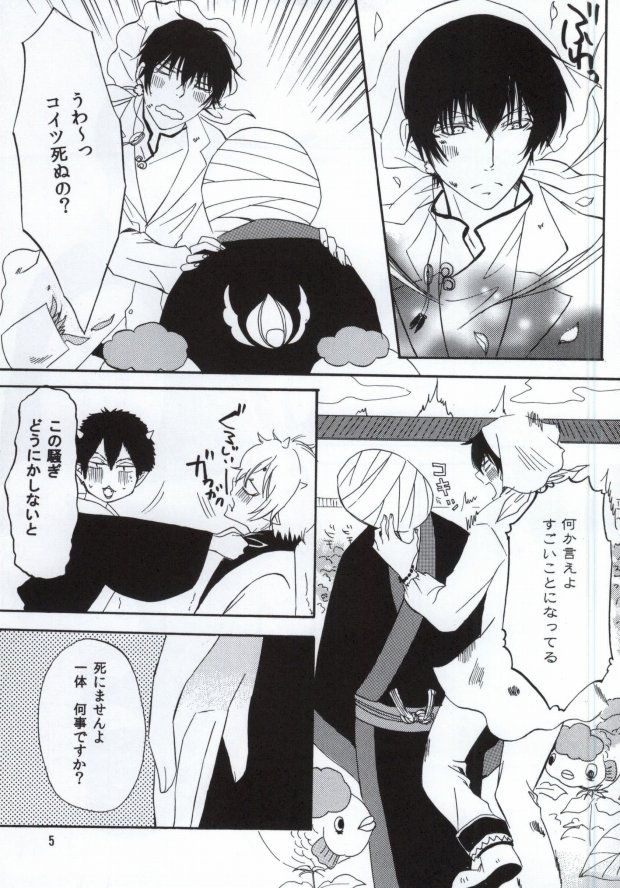 Omoi ga Koborete Todoku Mae ni page 4 full