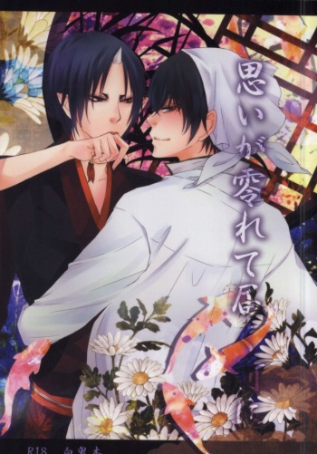 (Jigoku no Tomoshibi Nanba Ni) [Dilcissime (Sakonishi)] Omoi ga Koborete Todoku Mae ni (Hoozuki no Reitetsu) cover