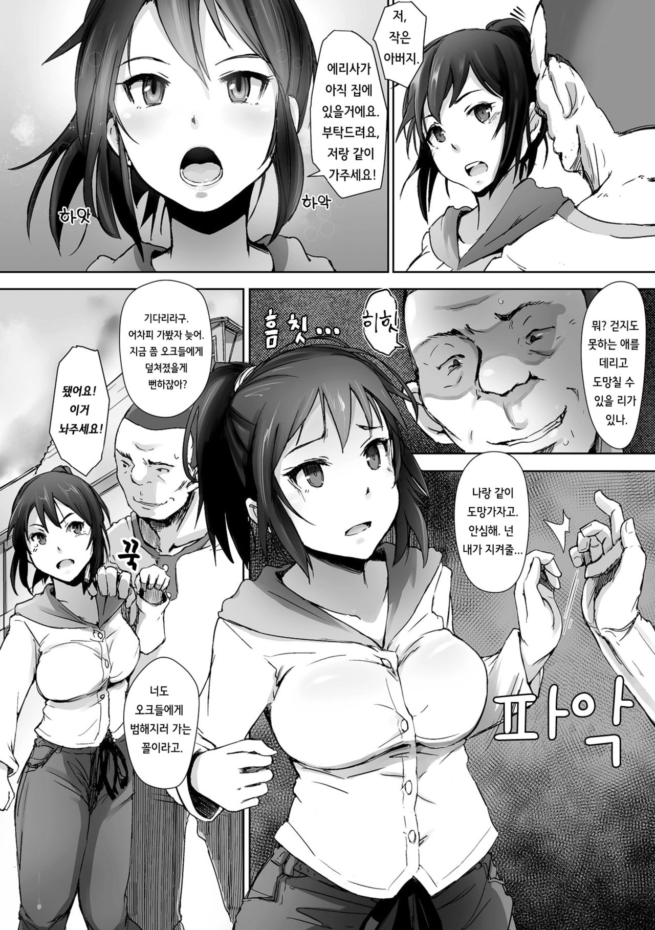 Yamaneko Kishidan Monogatari Onna Kishi Irina Daiichiwa page 6 full