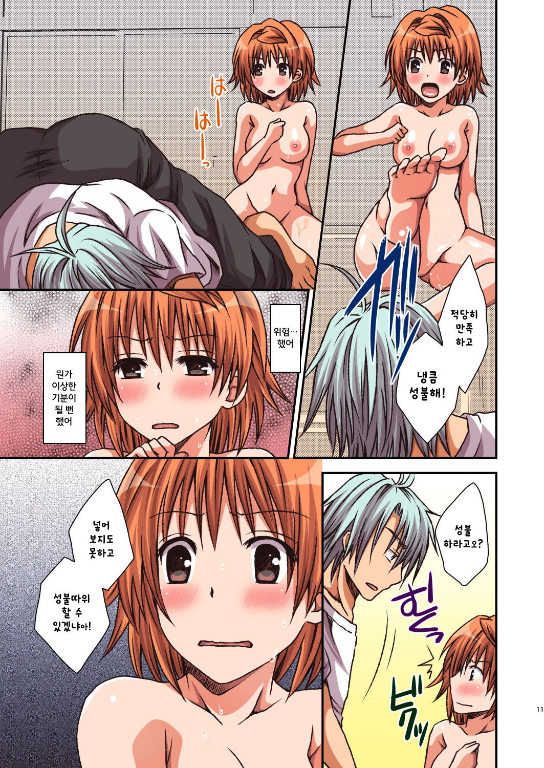 Riko to Karada o Mushibamu Akui page 11 full