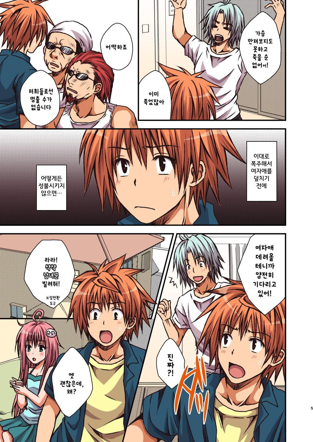Riko to Karada o Mushibamu Akui page 5 full