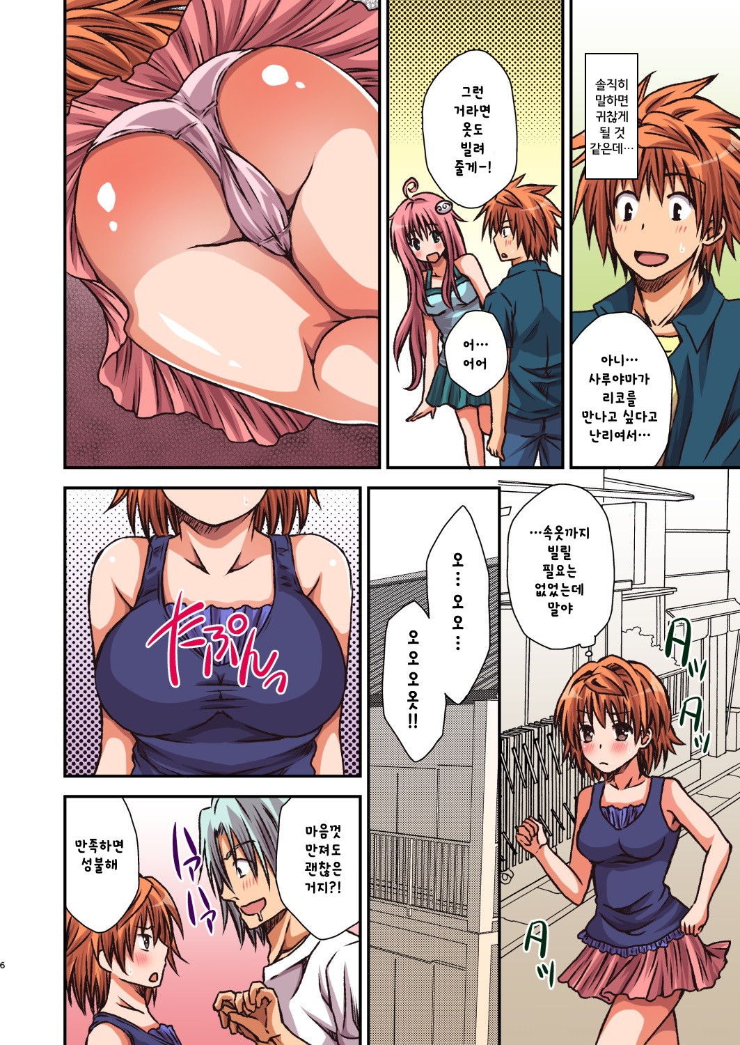 Riko to Karada o Mushibamu Akui page 6 full