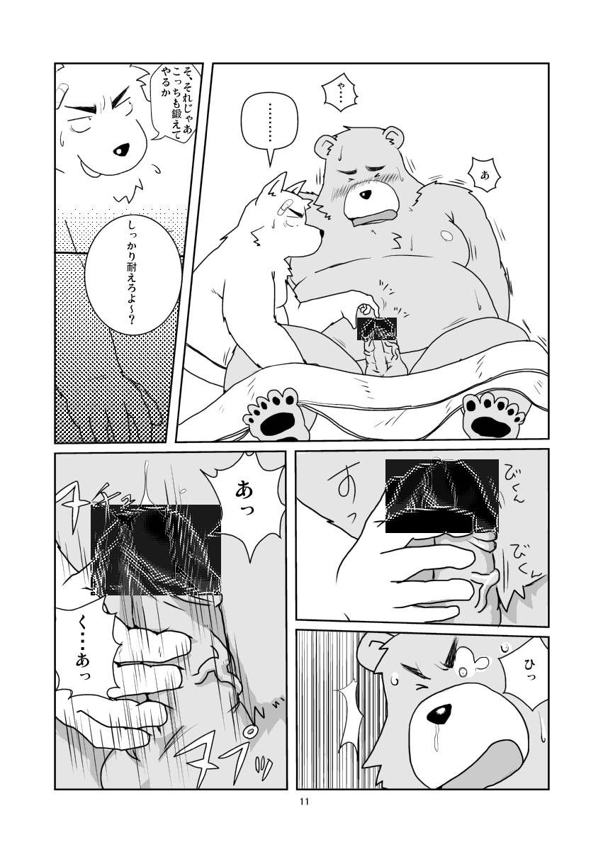 （デブケモ注意）漫画1 page 11 full