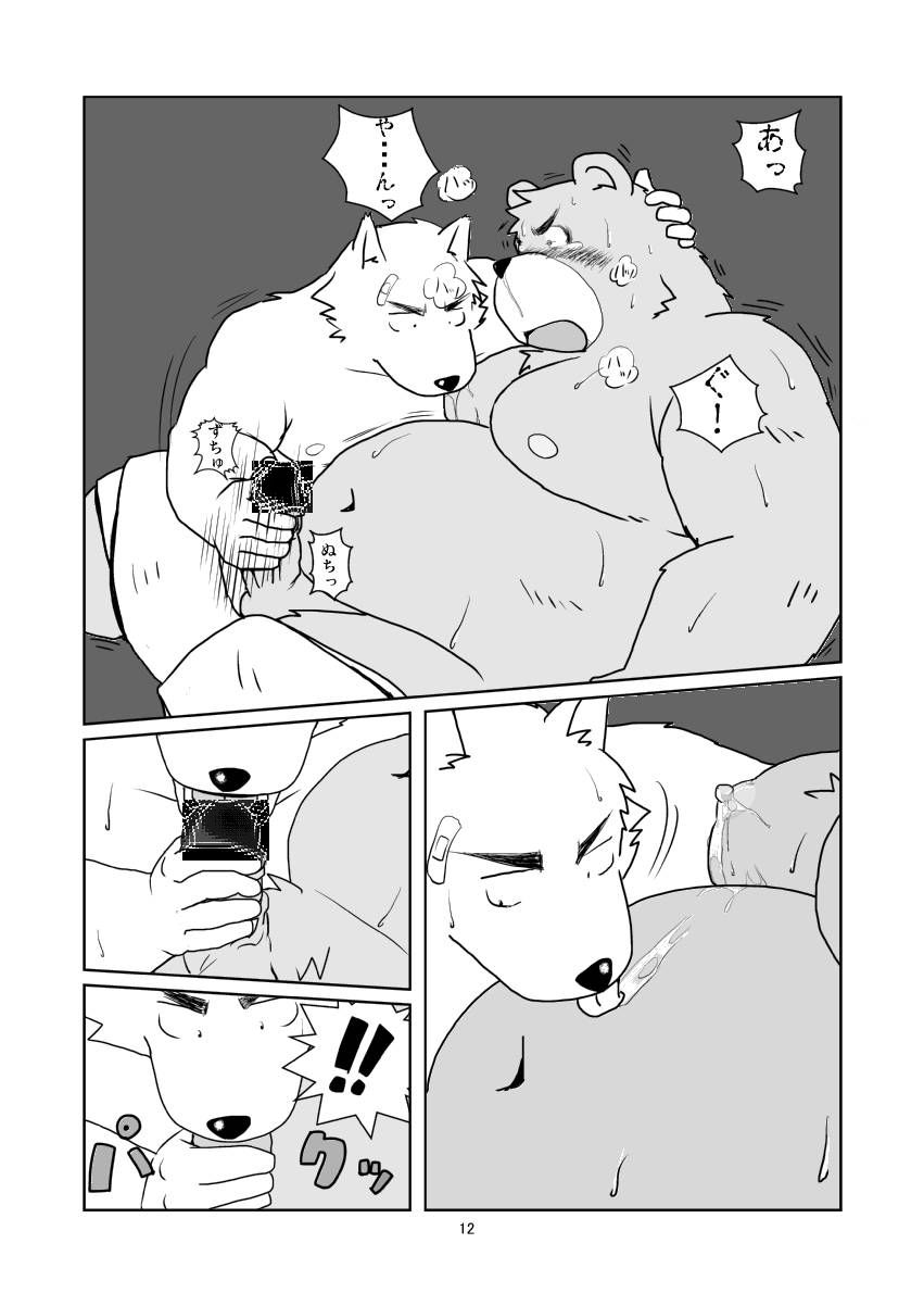 （デブケモ注意）漫画1 page 12 full