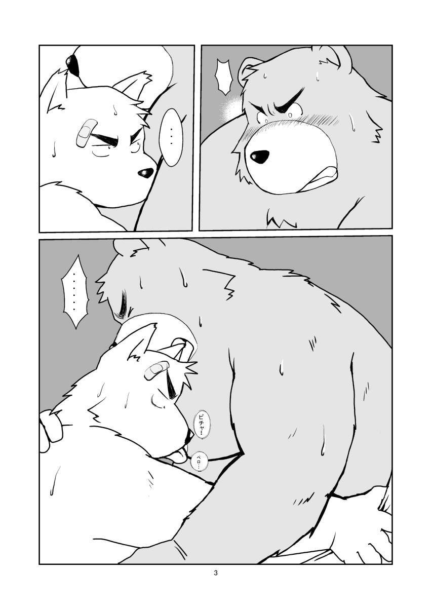 （デブケモ注意）漫画1 page 3 full