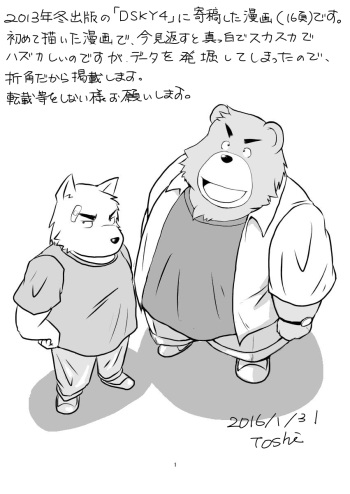 （デブケモ注意）漫画1 cover