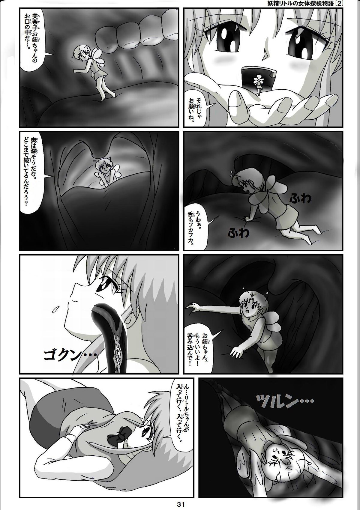 Yousei Little no Nyotai Tanken Monogatari page 11 full