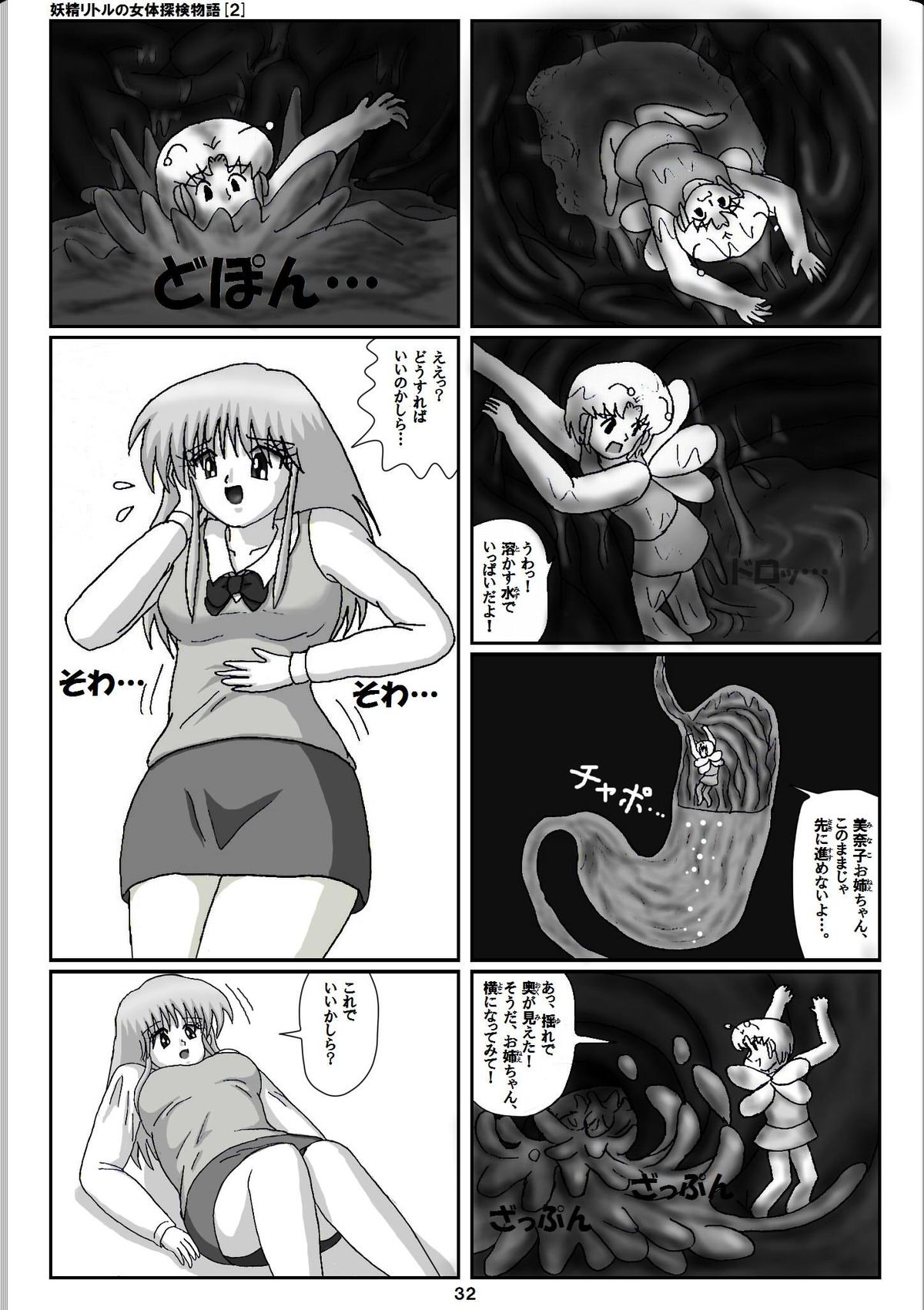 Yousei Little no Nyotai Tanken Monogatari page 12 full