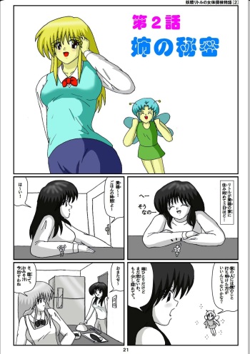 [Karitouroku M] Yousei Little no Nyotai Tanken Monogatari (2) cover