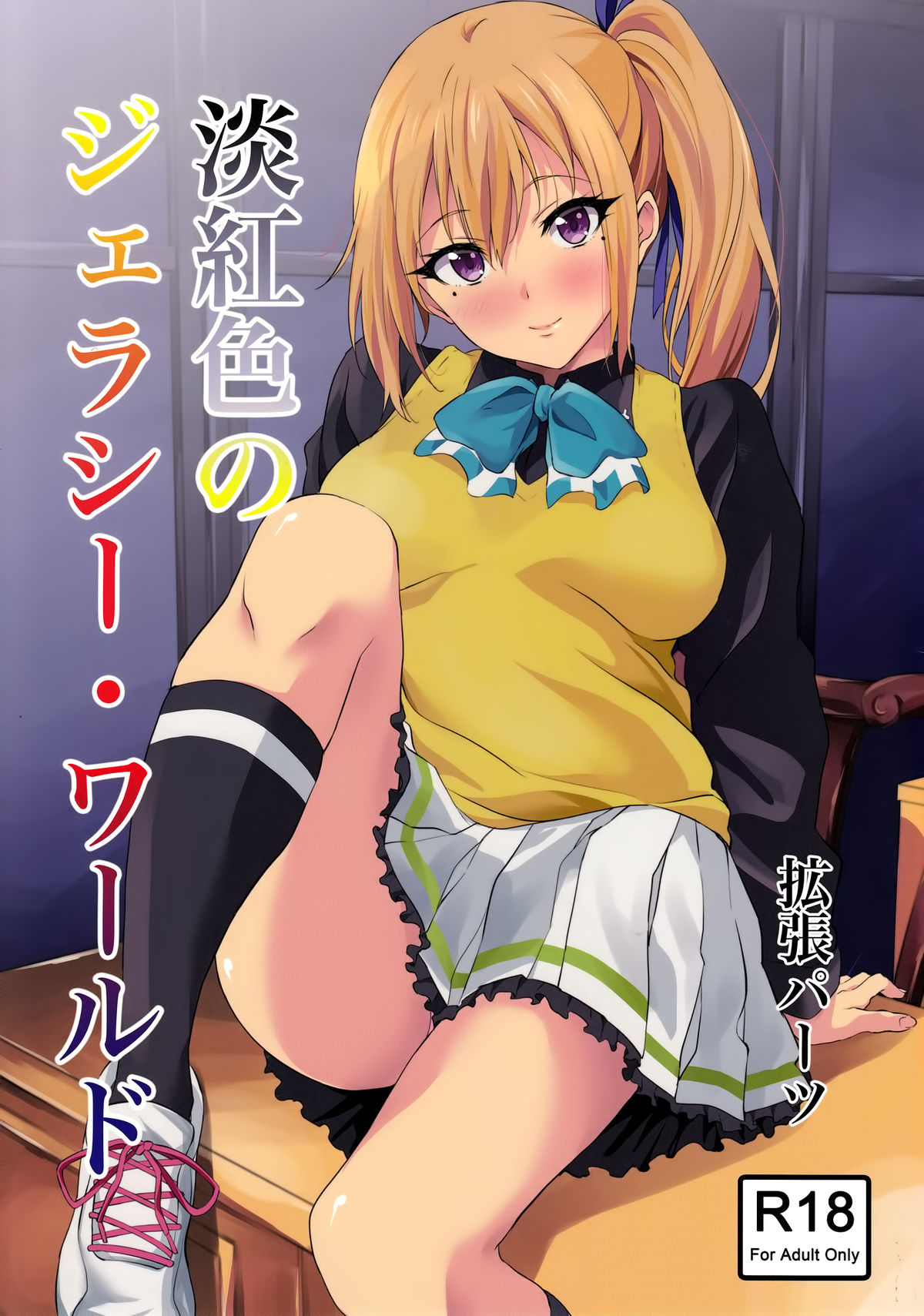 Tankoushoku no Jealousy - World page 1 full