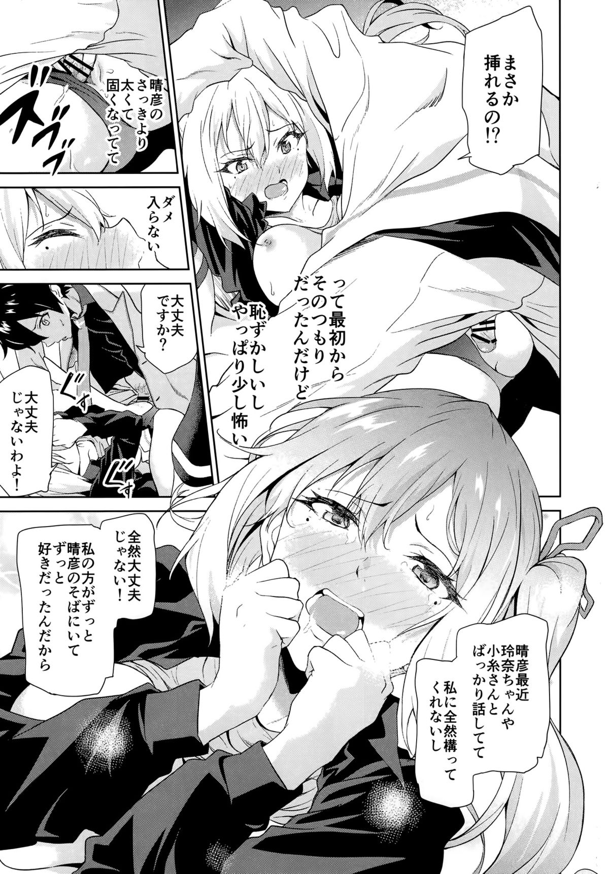 Tankoushoku no Jealousy - World page 12 full