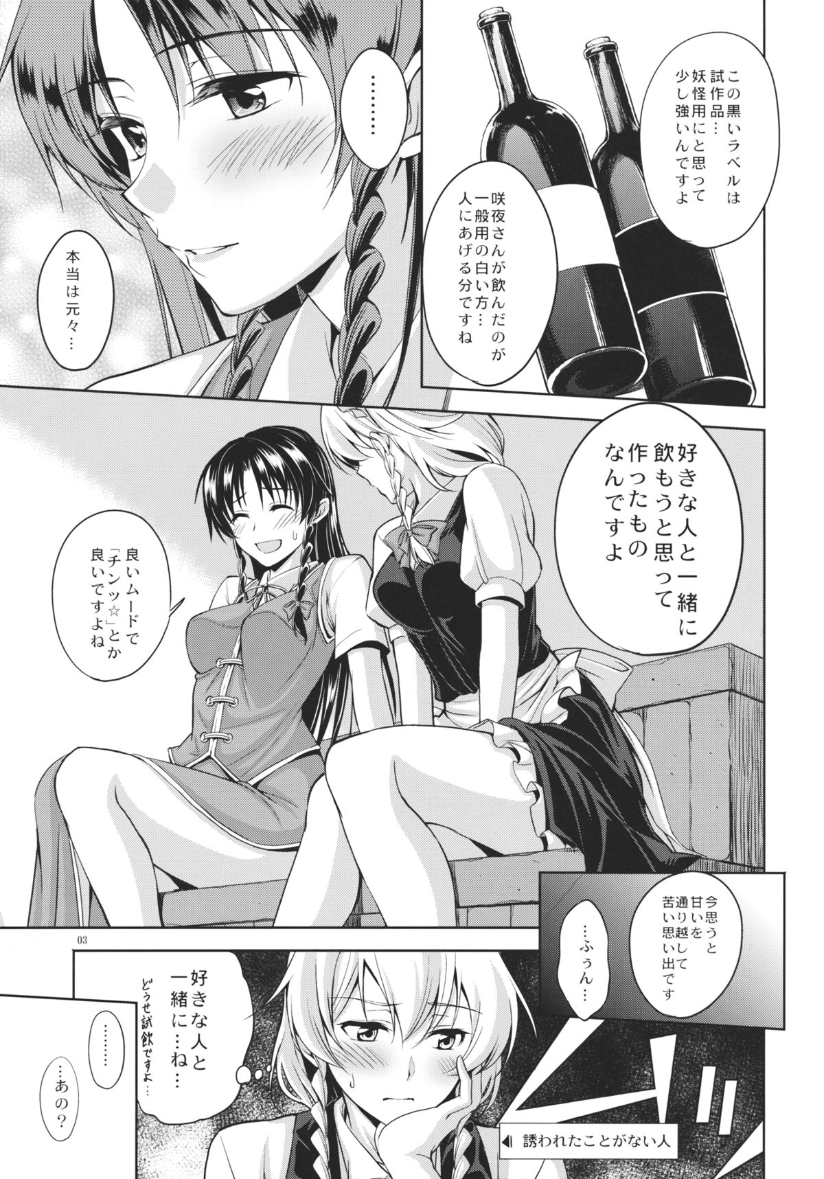 Mitsugetsu HONEY MOON page 4 full