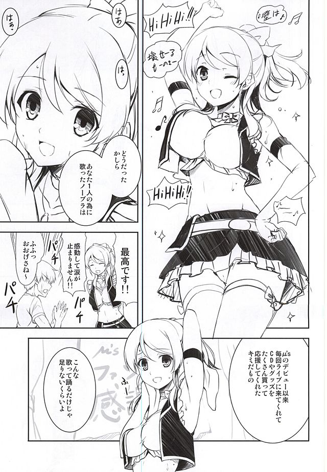 μ's no H na Fan Kanshasai - Erichika Hen page 2 full