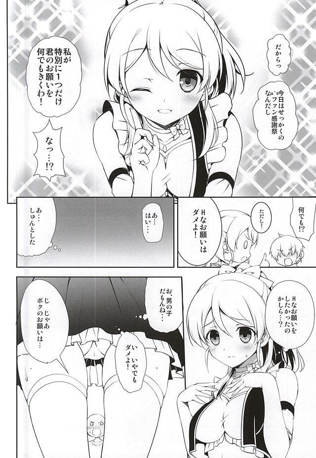 μ's no H na Fan Kanshasai - Erichika Hen page 3 full