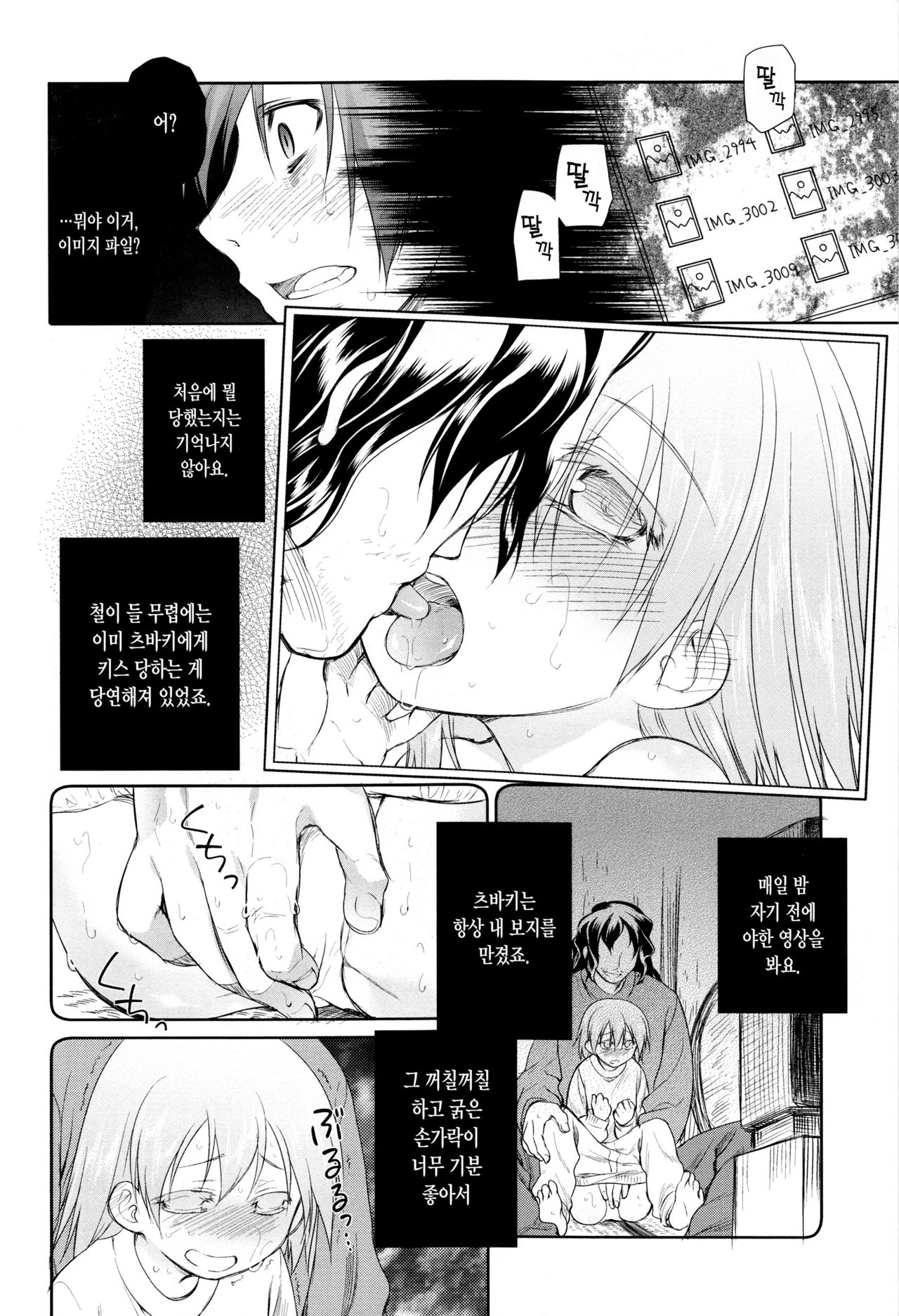 Garden II page 10 full