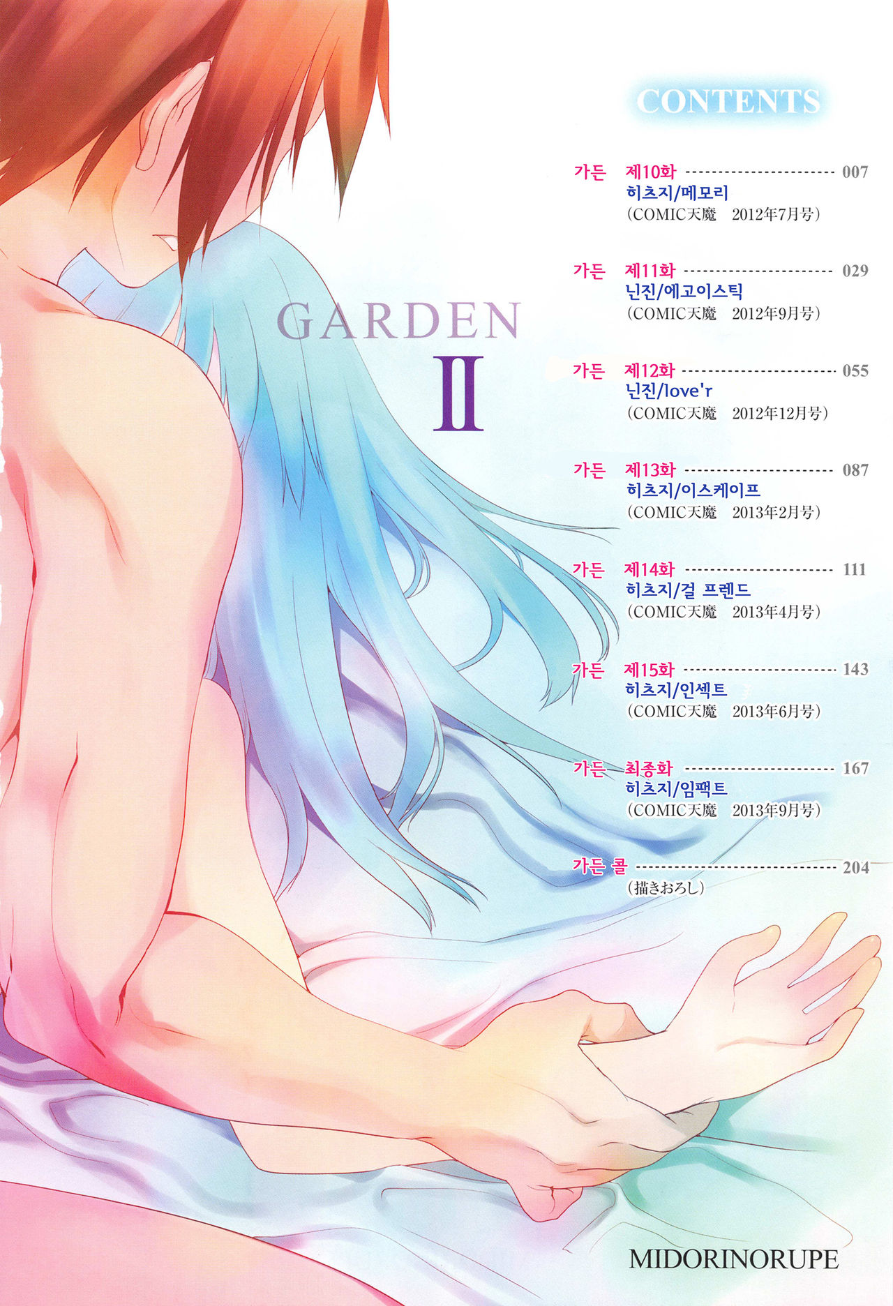 Garden II page 6 full
