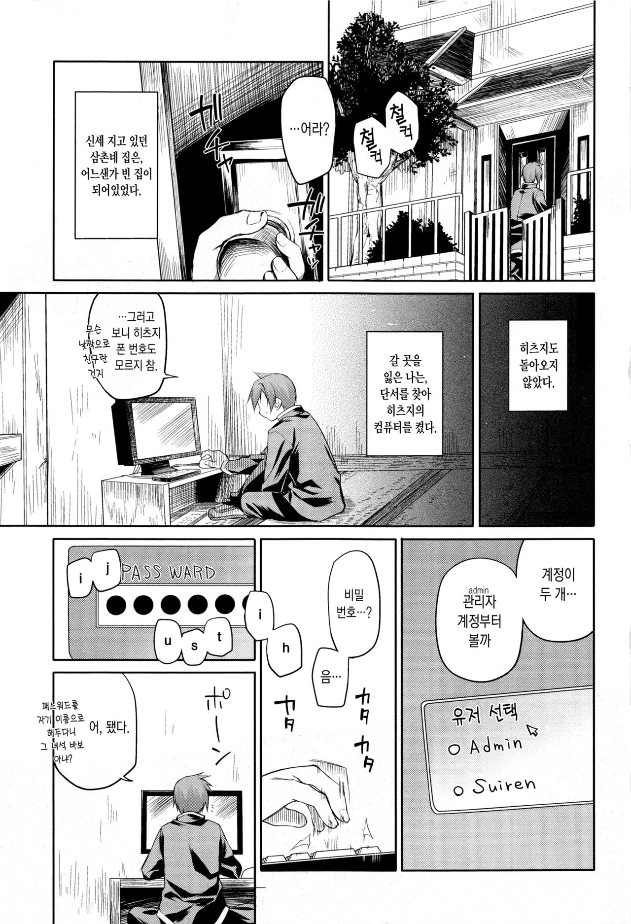 Garden II page 7 full