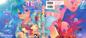 [Midori no Rupe] Garden II [Korean] [룻피] cover